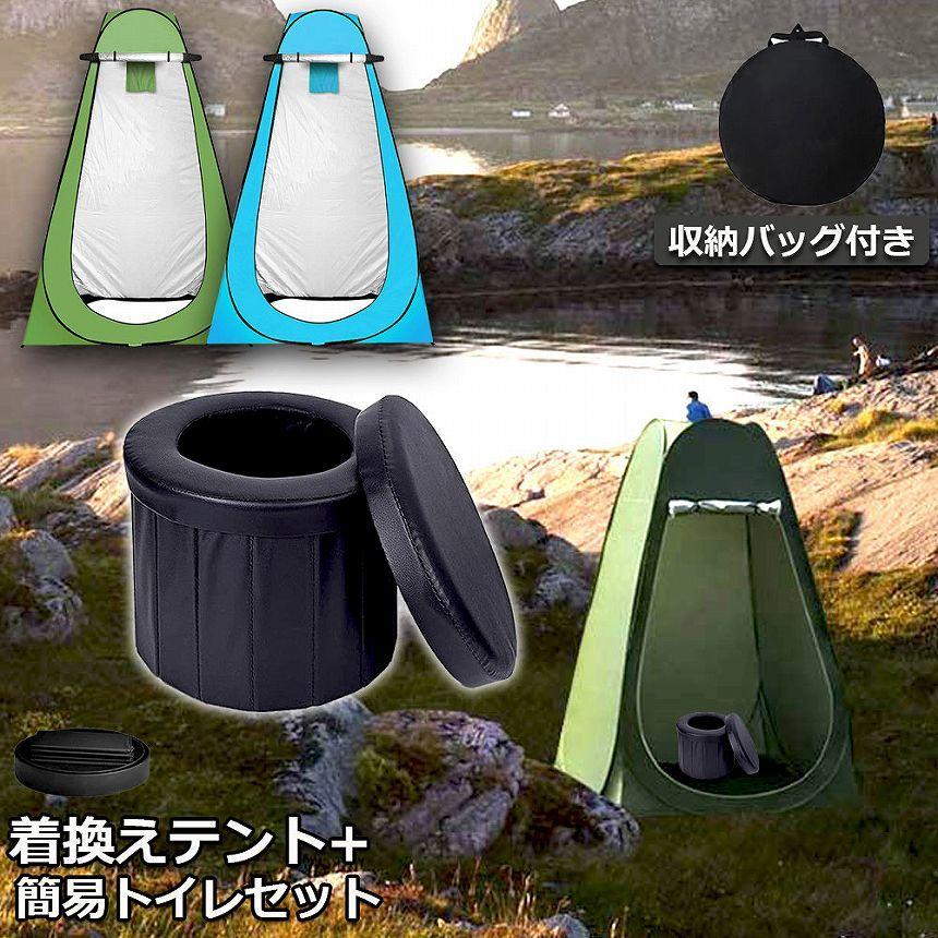 簡易トイレ テント セット 非常用 災害用 水洗 ポータブルトイレ