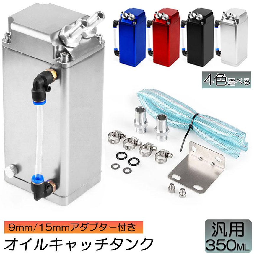 オイルキャッチタンク オイルキャッチタンク 汎用 オイルキャッチ ブリーザー