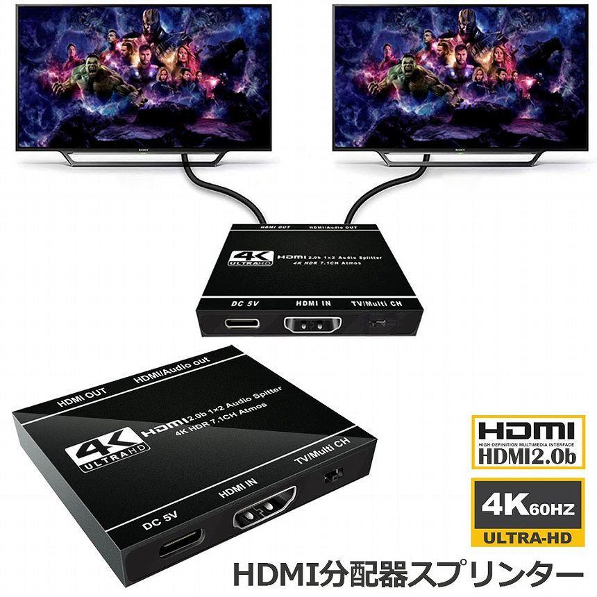 HDMI スプリッター 分配器 1x2 4K 60Hz デュアルモニター用 HDR Dolby