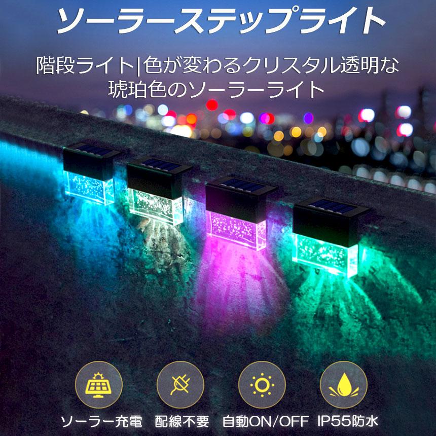爆買 ソーラーライト 屋外 おしゃれ ガーデンライト 8個セット デッキ