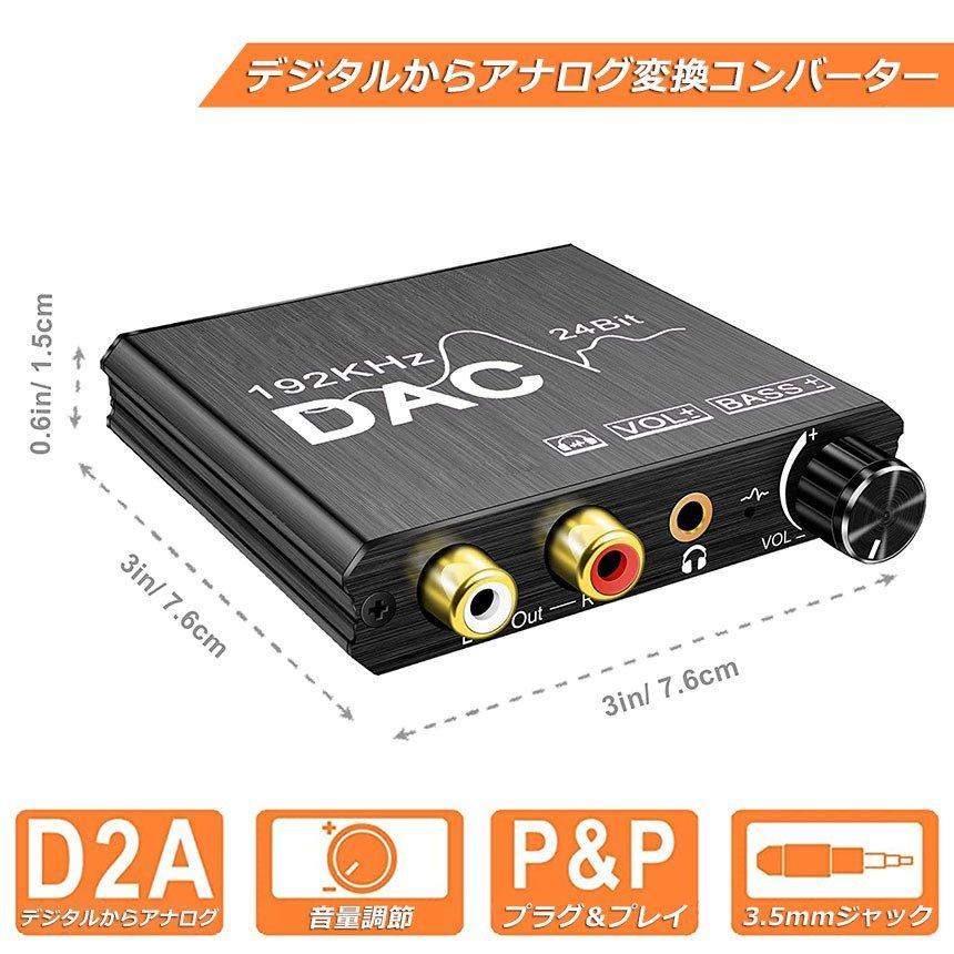 DAC コンバーター デジタル から アナログ オーディオコンバーター 変換器 Bass機能 192KHz ベース調整 音量調整 デジタル SPDIF 光 同軸 送料無料｜anami-store｜07