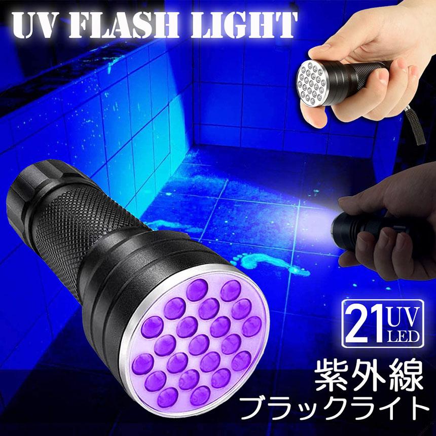 売れ筋がひクリスマスプレゼント! ブラックライト 紫外線 LED UVライト 蓄光 釣り ネイル 単四電池 ブラックライト 紫外線 LED UVライト 蓄光 釣り ネイル 単四電池