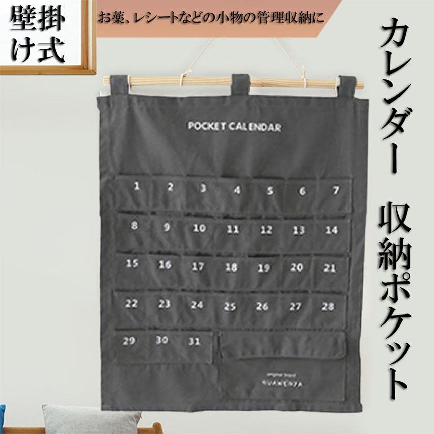 壁掛けお薬カレンダー 1ヶ月用 1ヶ月 お薬カレンダー 薬入れポケット カレンダーポケット ウォール