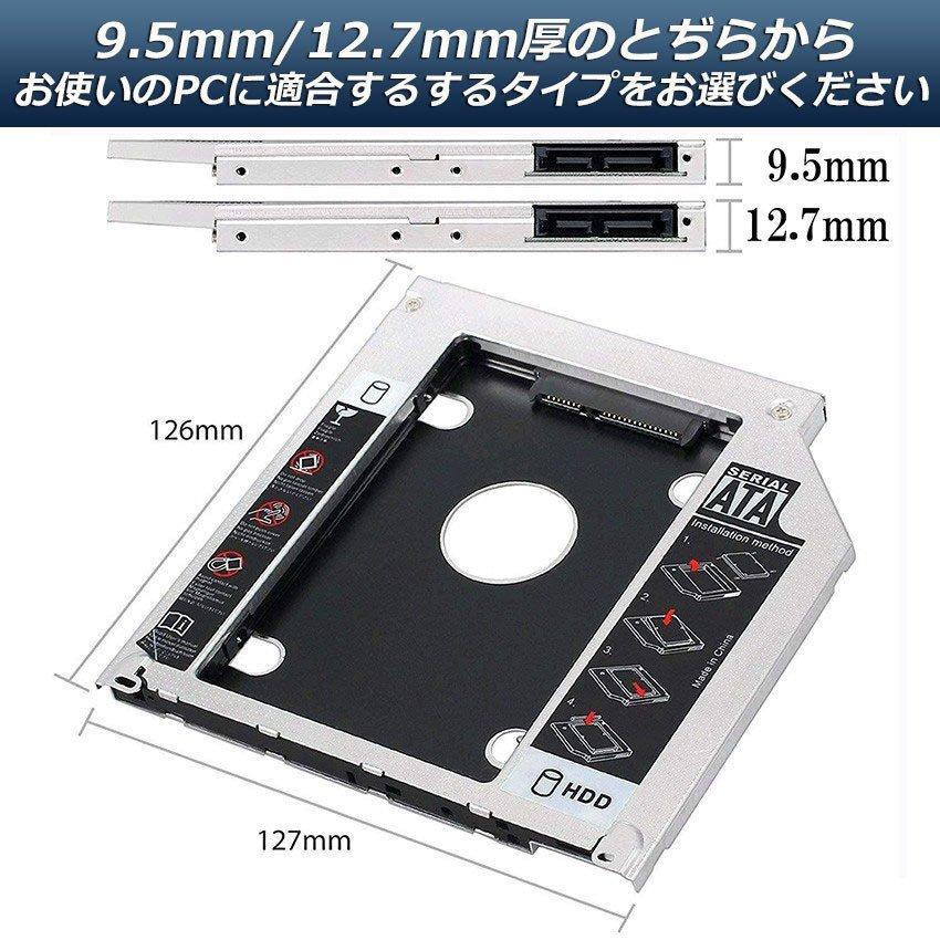 光学ドライブ HDD SSD 置き換え セカンドHDDアダプター 9.5mm 12.7mm厚
