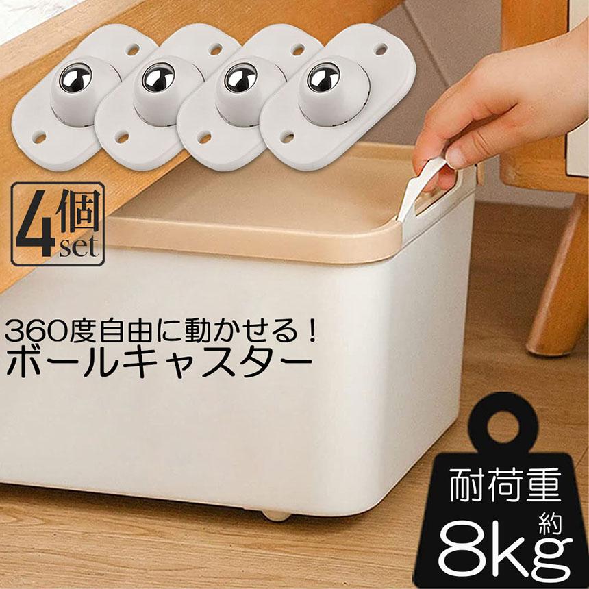 ボールキャスター 小型 4個セット 粘着テープ式キャスター 360度 ボールキャスター 小型 4個セット 粘着テープ式キャスター 360度