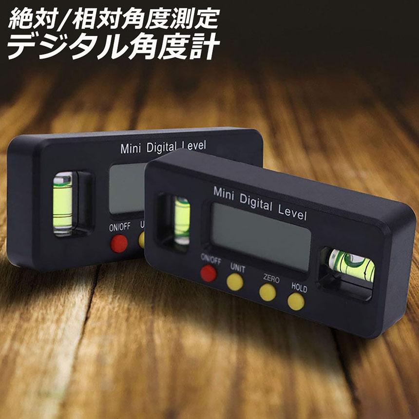 デジタル角度計 デジタル傾斜計 アングルメーター レベルボックス デジタルレベル 水平器 レベラーマグネット付き 強力磁石付き 小型 角度計 ...