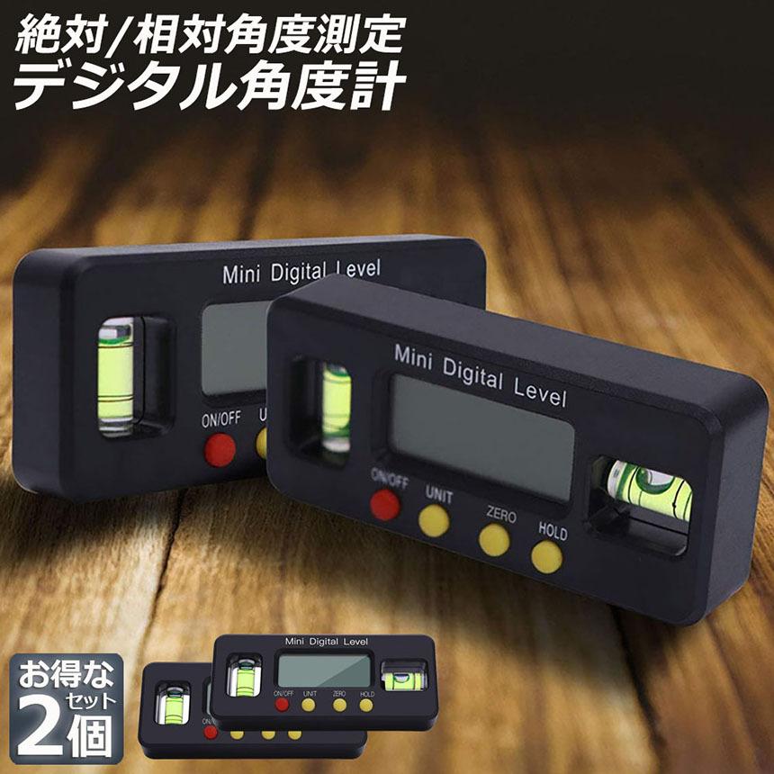 デジタル角度計 デジタル傾斜計 2個セット アングルメーター レベル 