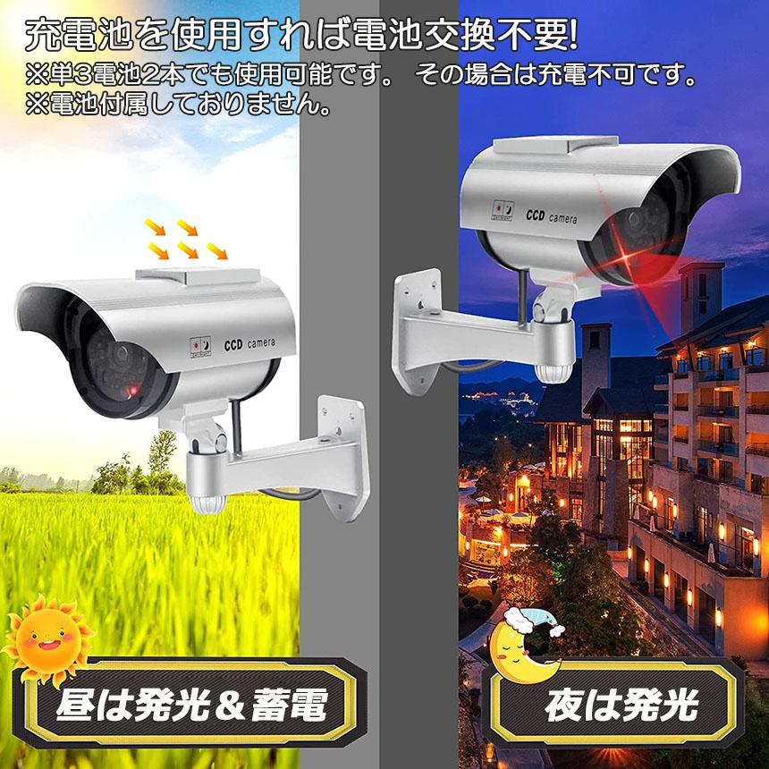 爆買 ダミーカメラ 2台セット ソーラー パネル搭載 屋外 玄関 屋内