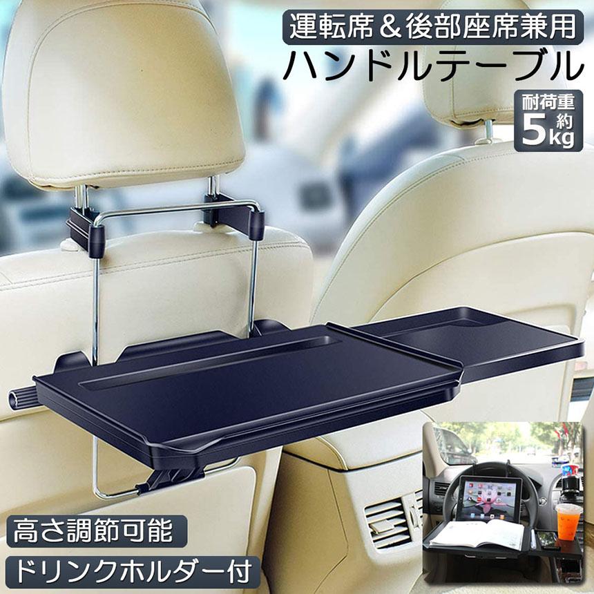 車内で使えるテーブル作成します Amazon.co.jp: 中型車/大型車専用 で車内作業が可能 テーブル付き後部