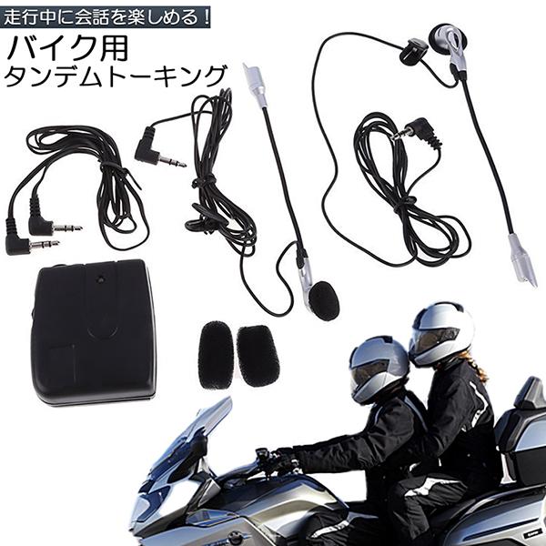 バイク用 インカム 有線インカム ヘルメット イヤホン バイク 電池式