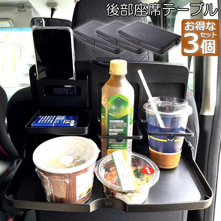 車 テーブル 後部座席 子供 大人 折りたたみ 3個セット ヘッドレスト テーブル ドリンクホルダー 車用トレイ 車載テーブル カップトレイホルダー 送料無料 D06 6ax3 アナミストア 通販 Yahoo ショッピング