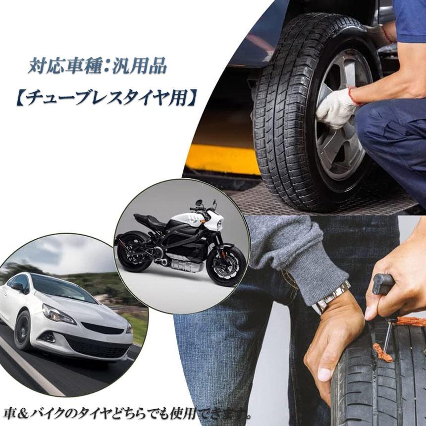 パンク 修理キット タイヤ 自動車 応急 緊急 チューブレス 車 バイク DIY