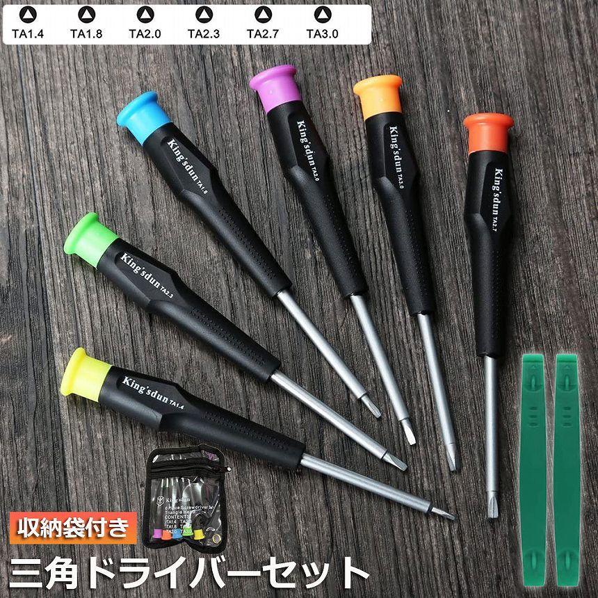 三角ドライバー 三角ネジ用 おもちゃ 特殊 精密 ドライバー