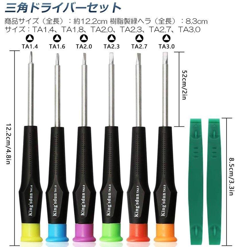 三角ドライバー 三角ネジ用 3セット おもちゃ 特殊 精密 ドライバー
