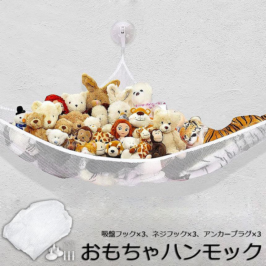 EIKOH HELLO KITTY 吸盤付き ハンモック ぬいぐるみ 楽天市場】ぬいぐるみ 収納 ハンモック おもちゃ 収納