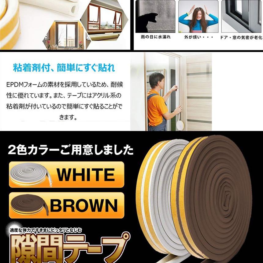 隙間テープ すきま風防止 5m 防音パッキン 気密 冷暖房効率アップ 窓