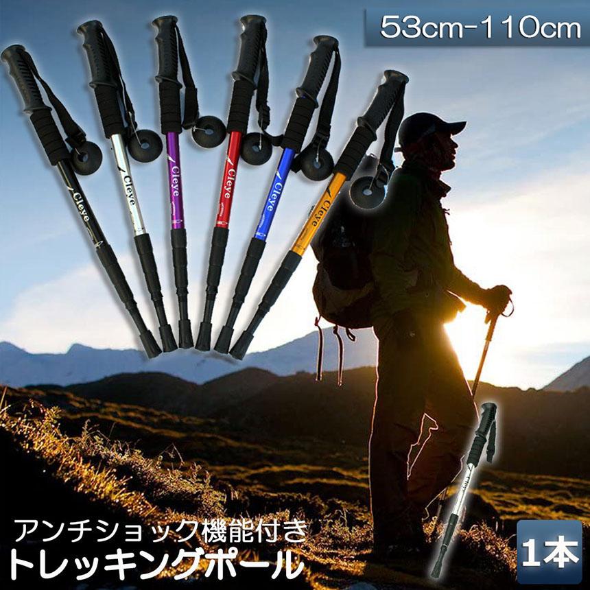 トレッキングポール 軽量 登山用ストック ウォーキングポール 登山