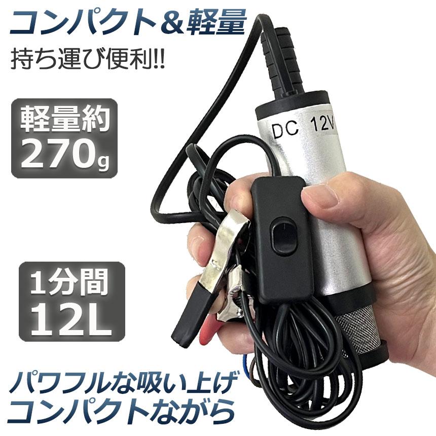 水中ポンプ 12V 小型 ウォーターポンプ 12L/min バッテリークランプ 電動 ポンプ ケーブル 3ｍ スイッチ式 水槽 汚水バッテリー｜anami-store｜03