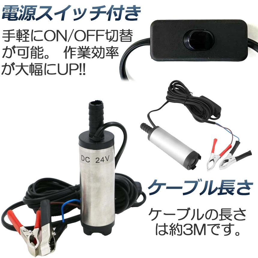 水中ポンプ 12V 24V 小型 ウォーターポンプ 12L/min バッテリークランプ 電動 ポンプ ケーブル 3ｍ スイッチ式 強力 給油 給水 排油 排水｜anami-store｜07