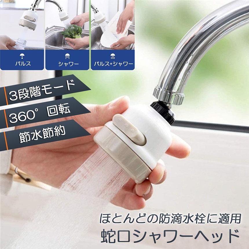 キッチン　シンク用品　蛇口　シャワー　360度回転　タップヘッド　可動