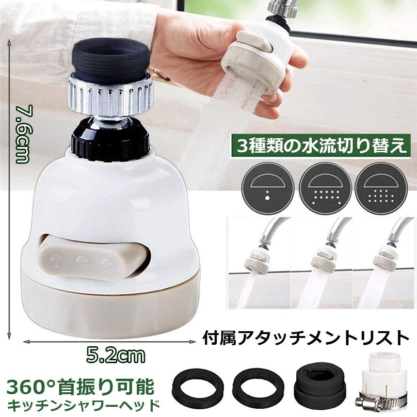 蛇口シャワー キッチン蛇口 キッチンシャワーヘッド 蛇口に取り付ける