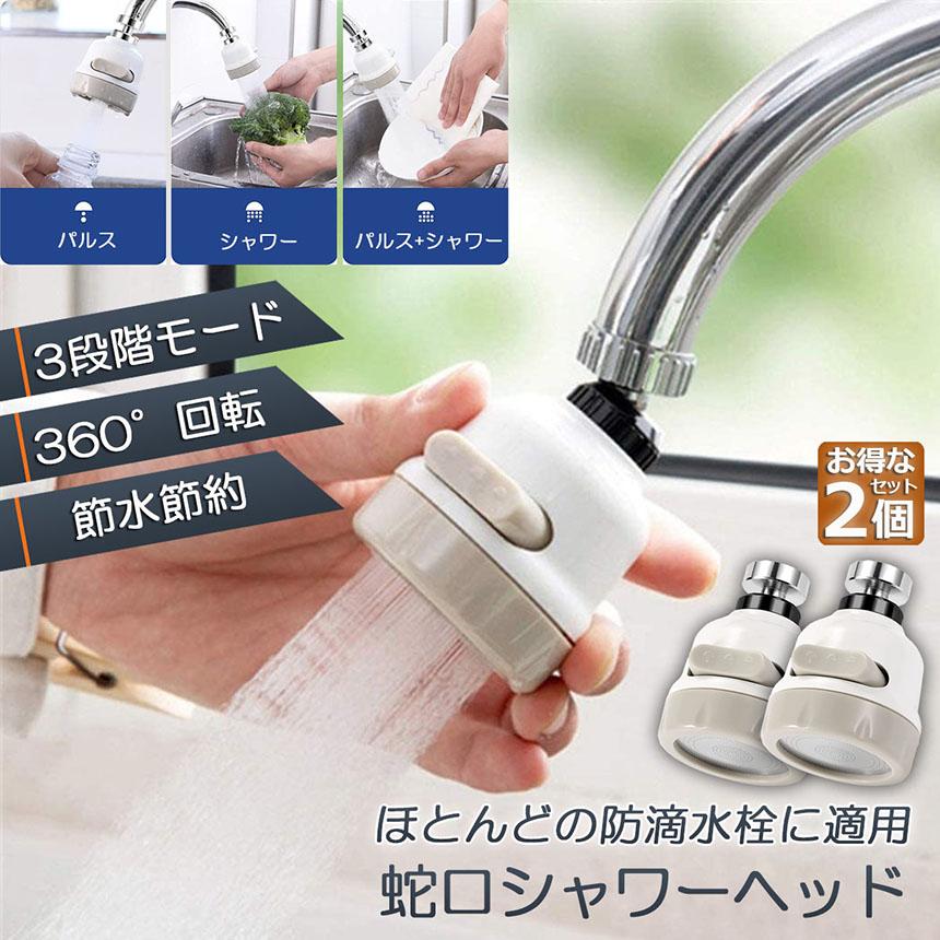 蛇口シャワー キッチン蛇口 2個セット キッチンシャワーヘッド