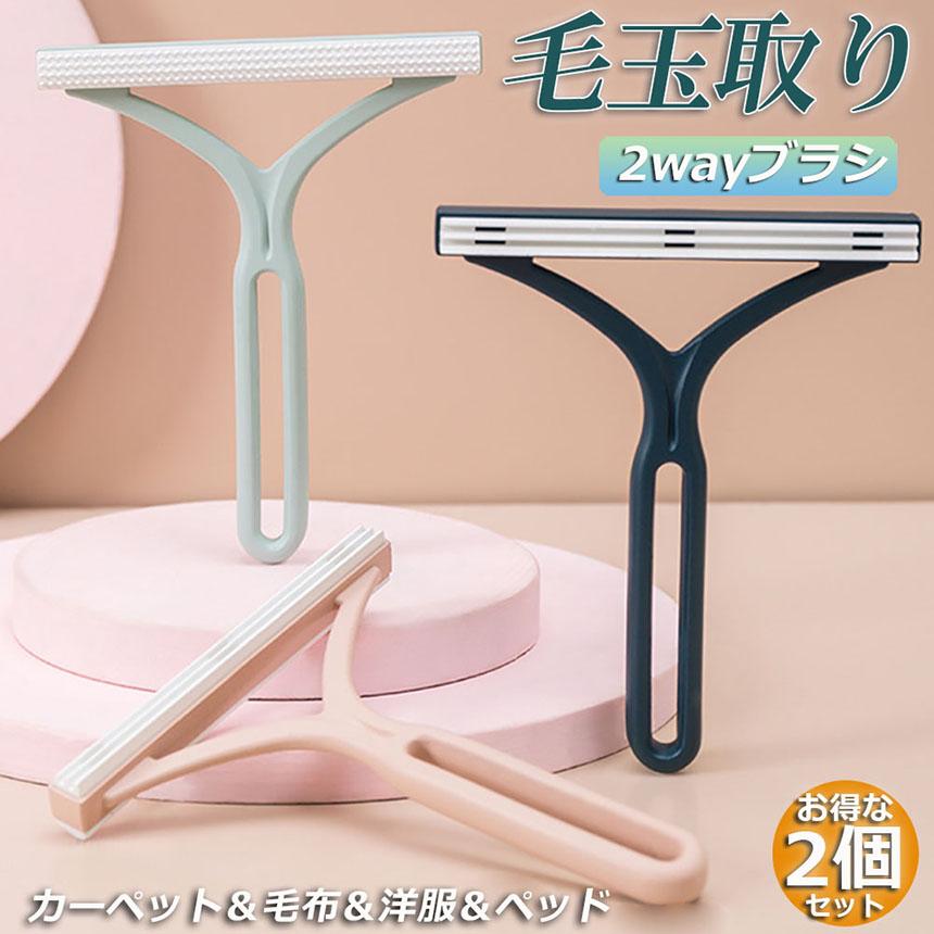 毛玉取り けだまとり 毛玉取りブラシ 毛玉取り器 ブラシ 2個セット 3層 