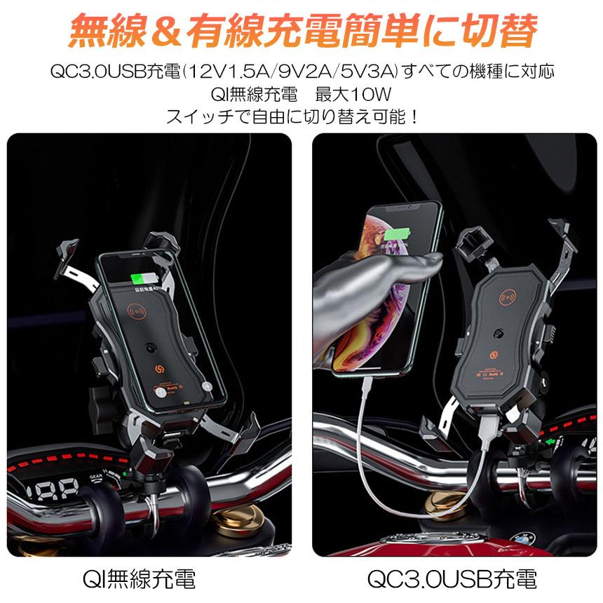 バイク スマホホルダー スマートフォンスタンド QI ワイヤレス充電