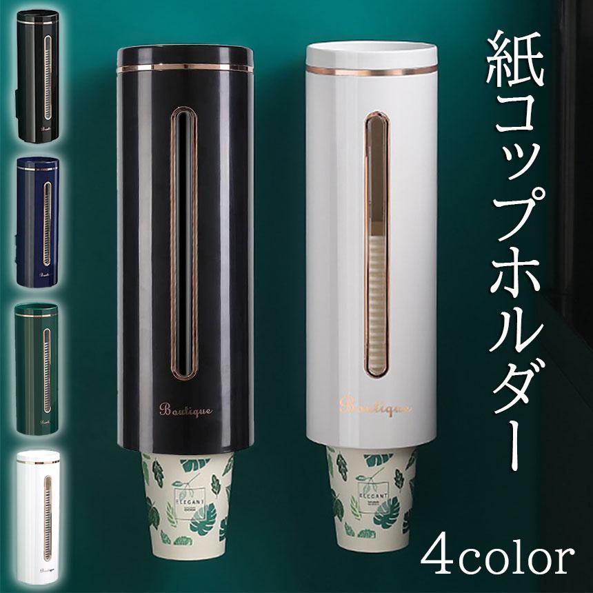 爆買 カップディスペンサー 使い捨てコップ用 ホルダー 紙コップ