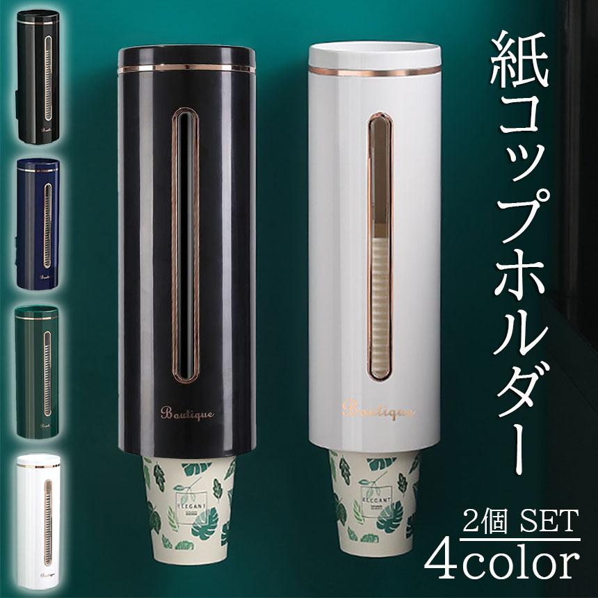 カップディスペンサー 2個セット 使い捨てコップ用 ホルダー 紙コップ