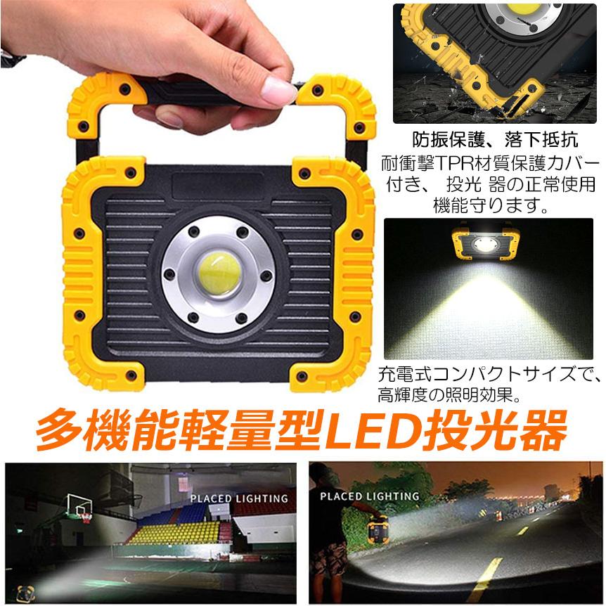 led投光器 作業灯 充電式 防水 LED 投光器 10W ポータブル 緊急 led投光器 作業灯 充電式 防水 LED 投光器 10W ポータブル 緊急
