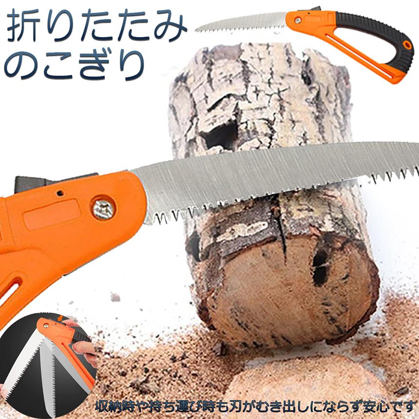 のこぎり ノコギリ 折りたたみ 折込のこぎり 折込鋸 枝切り鋸 木工切断 枝切り用 ガーデンツール 万能 鋸刃 園芸用 剪定鋸 滑り止め樹脂グリップ 安全ロック付き D09 60a アナミストア 通販 Yahoo ショッピング