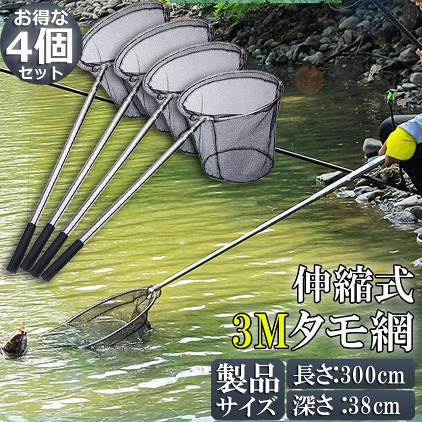 タモ網 4本セット 玉網 ランディングネット伸縮式 すくい網 丸形網