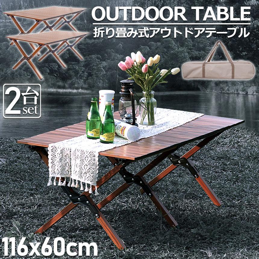 アウトドア テーブル 2台セット 折りたたみ 軽量 コンパクト