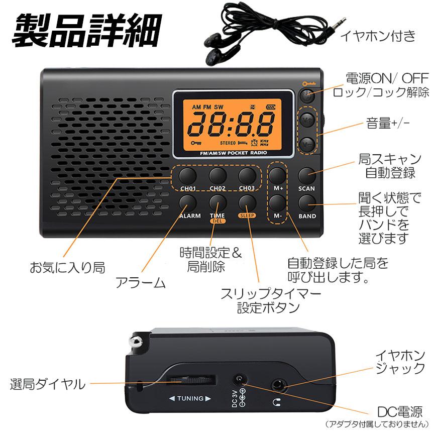 ポケット ラジオ 3台セット 防災 小型 おしゃれ ポータブルラジオ AM/FM ワイドFM 携帯ラジオ ミニーラジオ 防災ラジオ 小型 DSP FM AM 時計 アラーム｜anami-store｜08