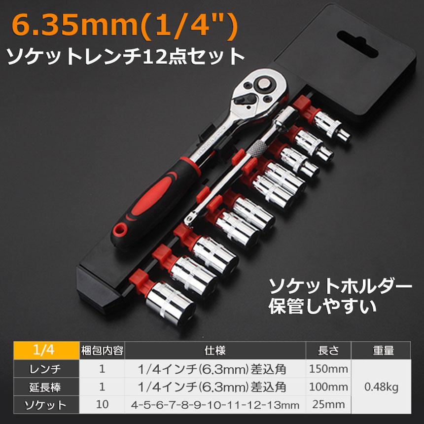 ソケットレンチセット ラチェットハンドル 六角ソケット 差込角6.35mm 1/4インチ ソケットセット レンチ ドライバー 工具セット 作業セット｜anami-store｜09