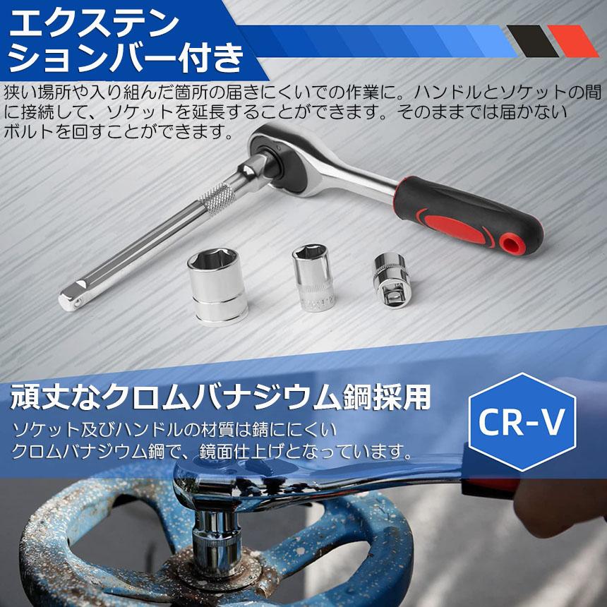 ソケットレンチセット ラチェットハンドル 六角ソケット 差込角9.5mm 3 