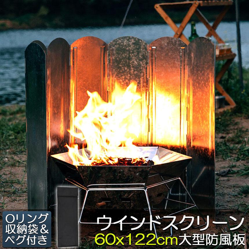 爆買 ウインドスクリーン 60cm 焚き火 リフレクター 反射板 風除板