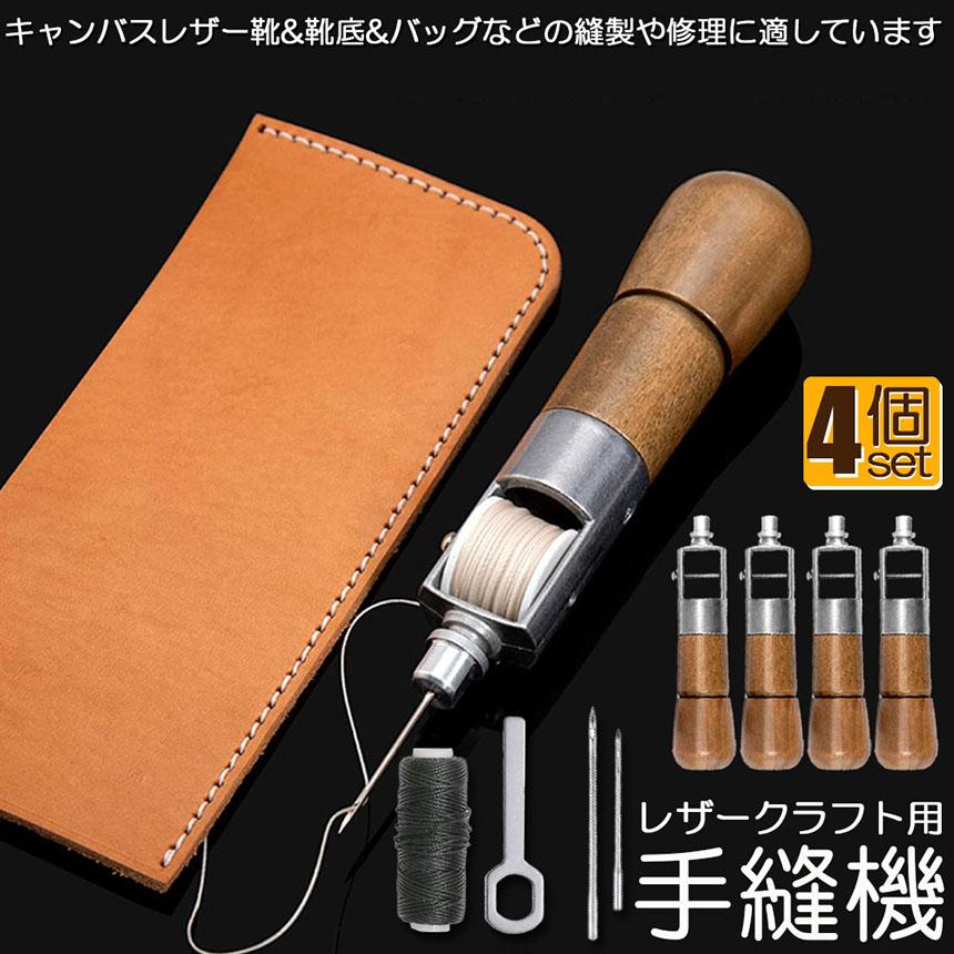 レザークラフト 針 手縫い 4個セット レザークラフト用 スピーディー