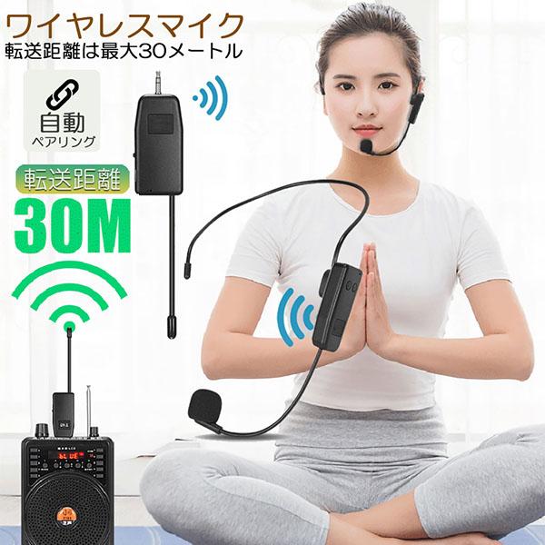 ワイヤレスマイク ヘッドセット 無線 2.4G 無線マイク ヘッドセット