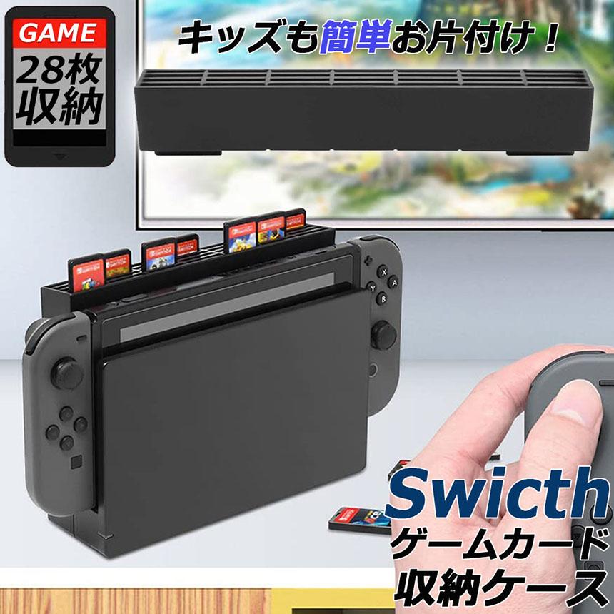 ゲームカード 収納 switch ソフト ケース 安全 保護 おしゃれ ソフト