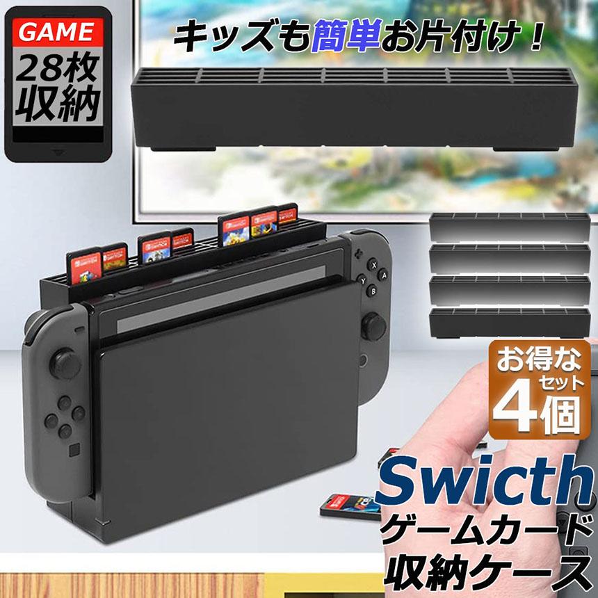 ゲームカード 収納 4個セット switch ソフト ケース 安全 保護