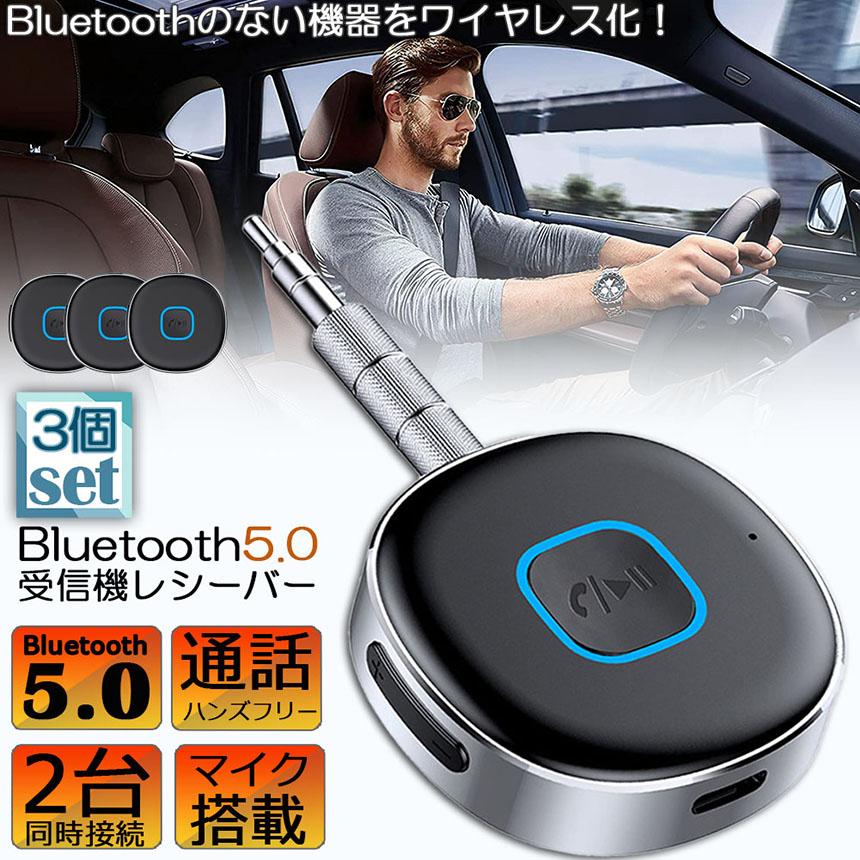 Bluetooth レシーバー 3台セット ブルートゥース レシーバー 受信機  AUX bluetoothポータブル3.5mm ジャック スピーカー｜anami-store｜02