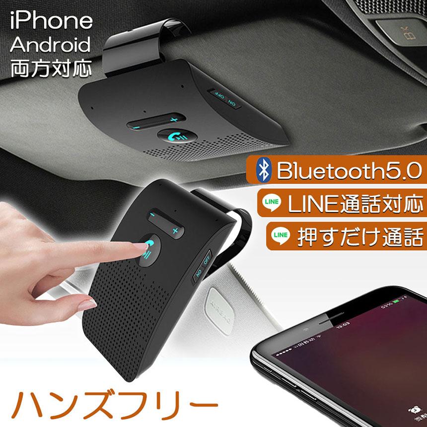 ハンズフリー 通話 車載 Bluetooth スピーカー 5.0 ハンズフリーキット