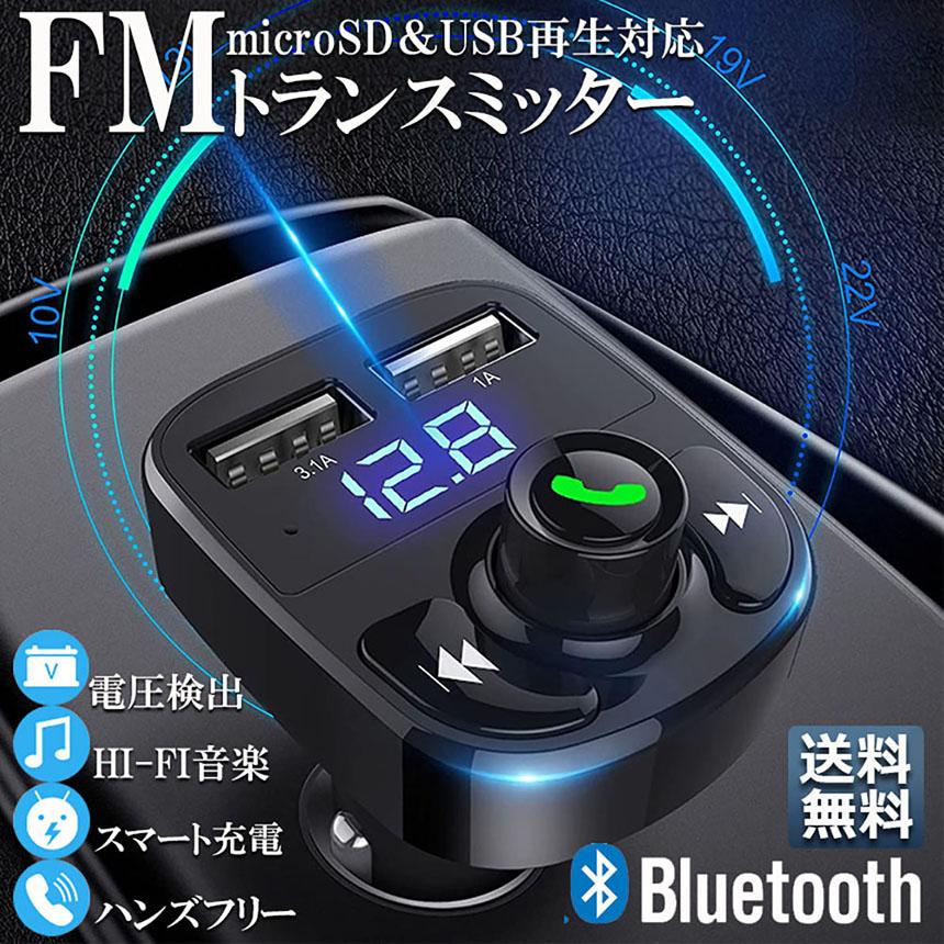 舗 FMトランスミッター 充電 シガーソケット ハンズフリー 車 Bluetooth