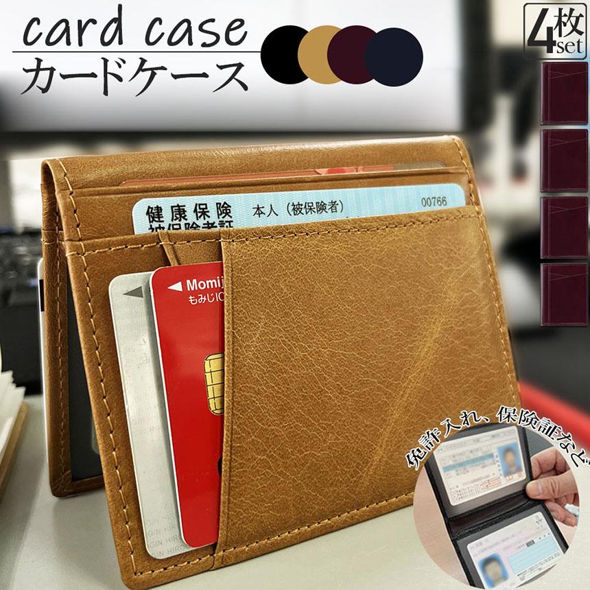 カードケース パスケース 大容量 薄型 免許入れ 4枚セット クレジット