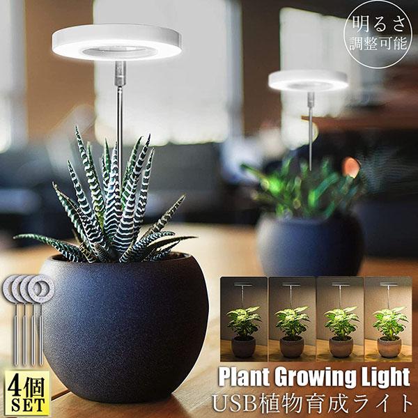 植物育成LEDライト 4個セット Amazon.co.jp: LED植物育成 調光可能 植物成長 暖色系 四枚パネル 超薄