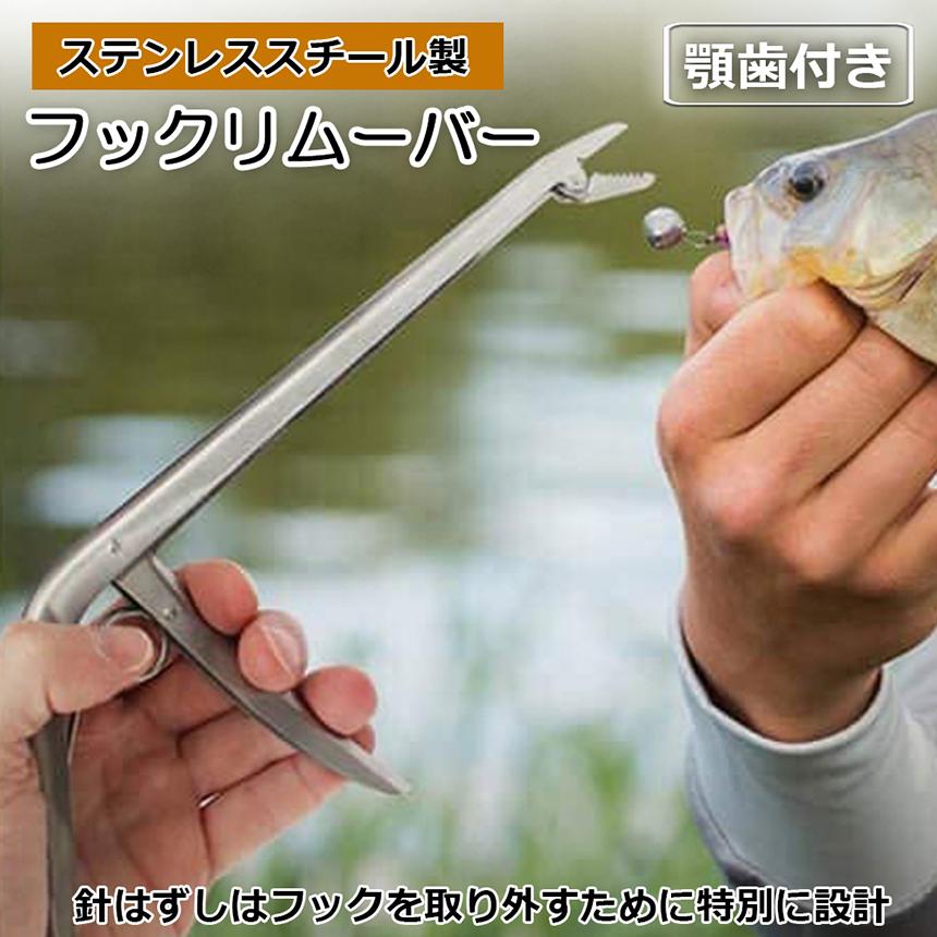 針外し 毒魚 棘魚 怪我防止 釣り フックリムーバー pr02-9a