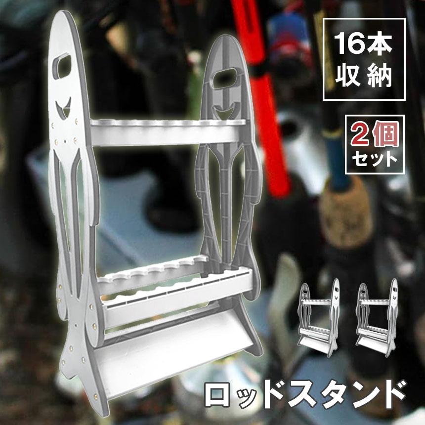 ロッドスタンド 釣り竿立て 釣り竿スタンド 2個セット ロッド