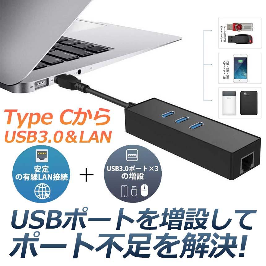 お手軽価格で贈りやすい 有線LAN アダプター USB3.0 × 3ポート 5Gbps 高速データ転送 イーサネット 10 100 1000  ギガビット ネットワーク伝送 有線Lan 変換アダプター USBハブ USB Type C